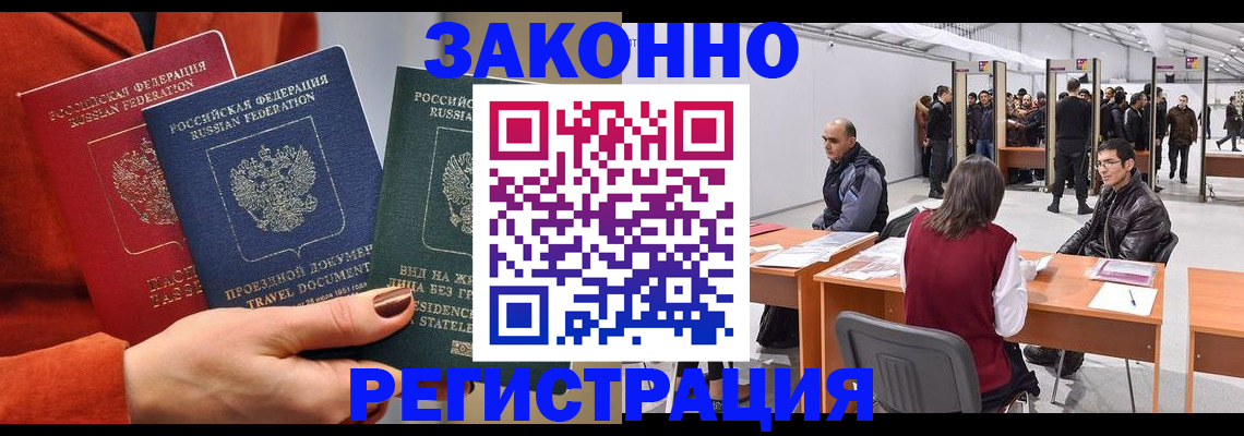 прописка для работы в Тарко-Сале