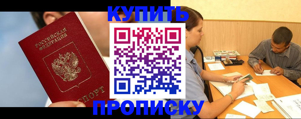 прописка гарантия в Тарко-Сале