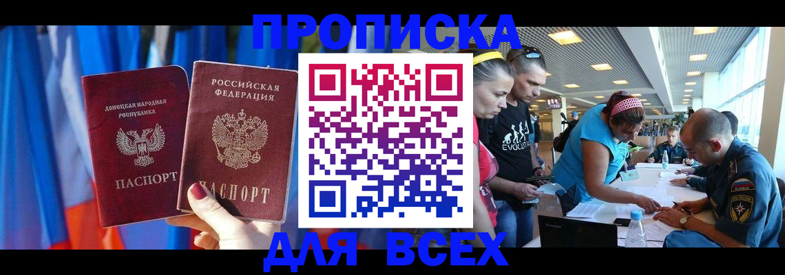 прописка для работы в Тарко-Сале