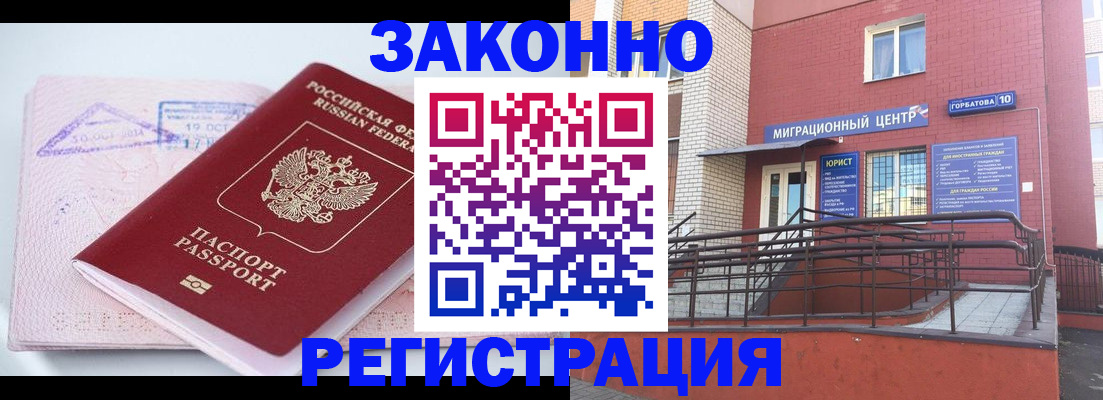 прописка гарантия в Тарко-Сале